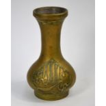 A Chinese small gilt vase with Arabic inscription, Qing Dynasty