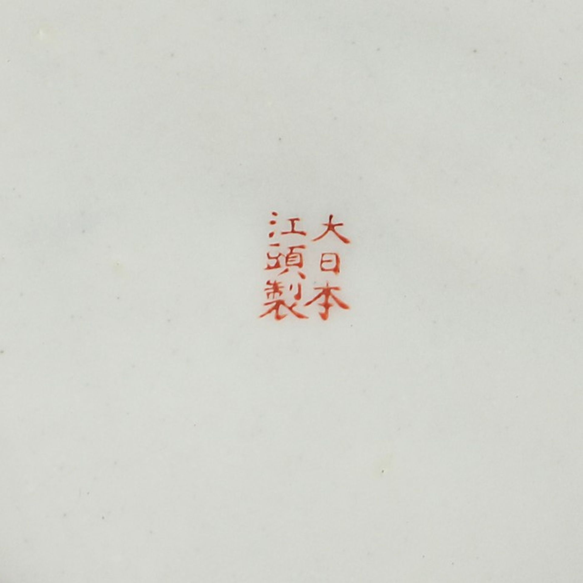 Zwei Cachepots20.Jh., Japan, rote Stempelmarke, Porzellan, polychrom bemalt im Imari-Stil, runder - Bild 3 aus 3