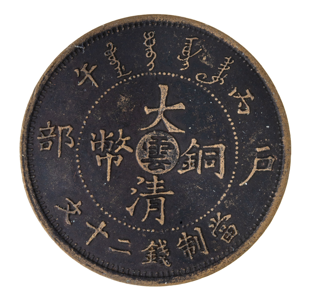 20 CASH, CHINA 20 CASH, CHINA Yunnan province, Copper 20 cash 1906 (32mm. 8,96g). KMY11u. SPL.