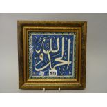 A Palestine glazed pottery calligraphic tile, Jerusalem, early 20th century,