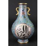 A Chinese cloisonne two handled vase, made for the Islamic market,