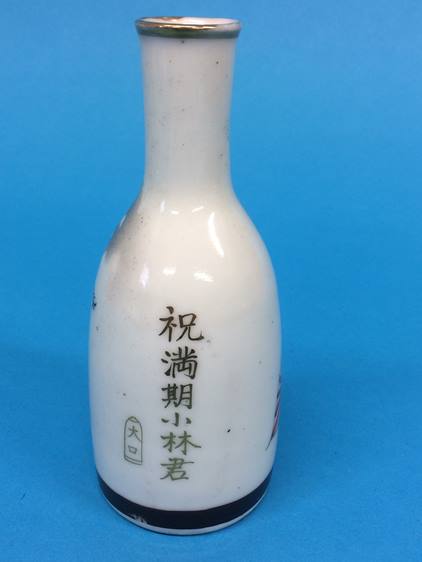 A collection of ten Japanese World War II military sake bottles - Image 45 of 49
