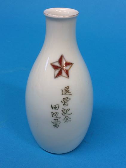 A collection of ten Japanese World War II military sake bottles - Image 41 of 49