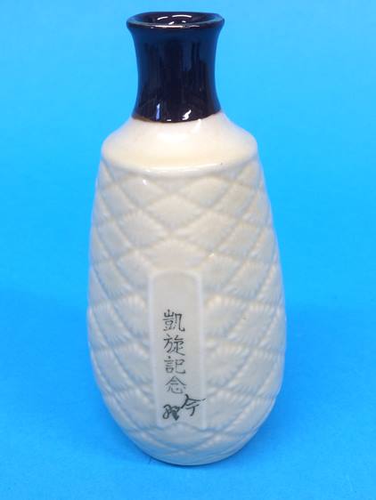 A collection of ten Japanese World War II military sake bottles - Image 23 of 49