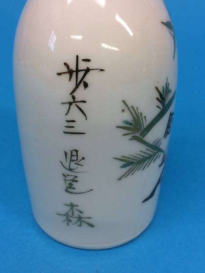 A collection of ten Japanese World War II military sake bottles - Image 48 of 49