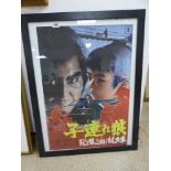 A JAPANESE MARTIAL ARTS FILM POSTER, FRAMED AND GLAZED 87CM BY 67CM