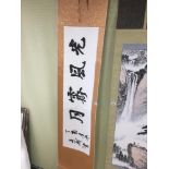 AN ORIENTAL JAPANESE CHINESE WALL HANGING OF CALLIGRAPHY CHARACTERS AND BEARING SIGNATURE TO THE