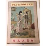 AN EARLY 20TH CENTURY CHINESE ADVERTISING POSTER FOR CLOTH/CLOTHING, SHOWING A LADY IN SMART