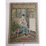 AN EARLY 20TH CENTURY CHINESE CIGARETTE ADVERTISING POSTER FOR NGAIKUO NANYANG BRO'S AND "THE