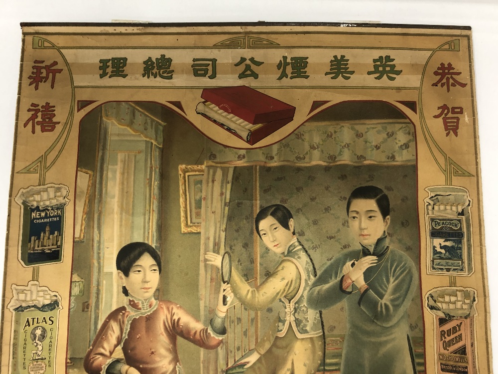 AN EARLY CHINESE ADVERTISING POSTER/CALENDAR DEPICTING THREE PEOPLE IN TRADITIONAL DRESS - Image 5 of 5