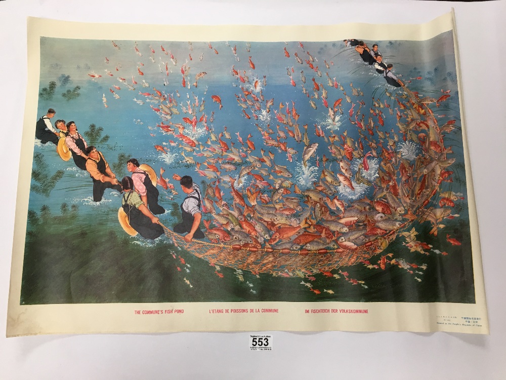 1973 THE COMMUNE'S FISHPOND DESIGNER: DONG ZHENGYI (董正谊) GONGSHE YUTANG (公社鱼塘) PUBLISHER: RENMIN