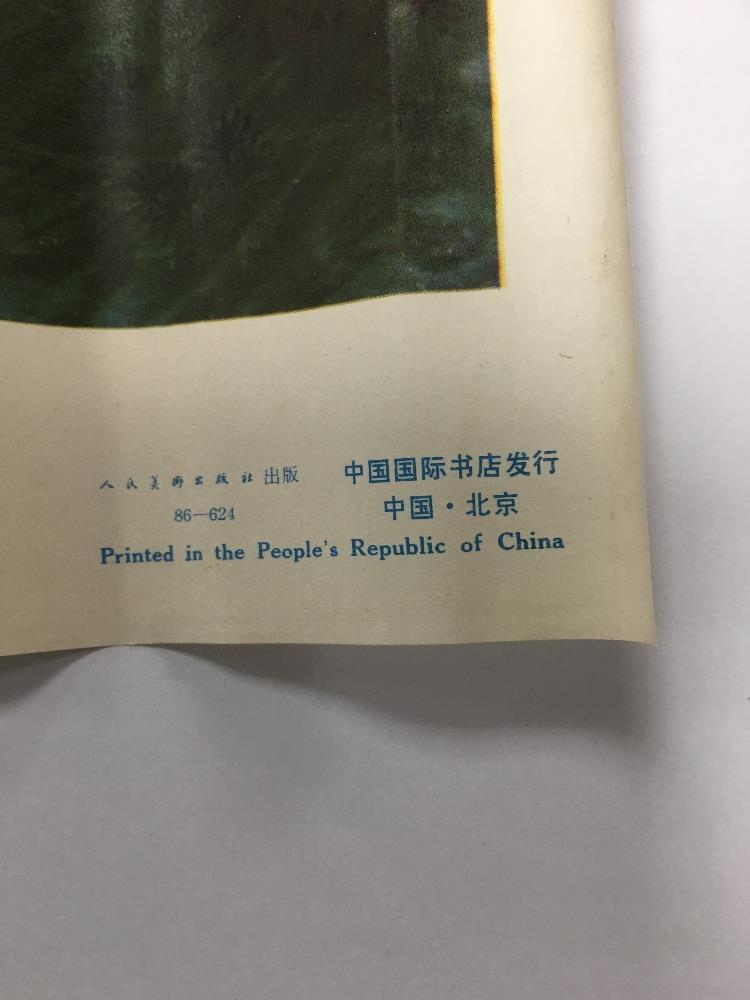 1973 THE COMMUNE'S FISHPOND DESIGNER: DONG ZHENGYI (董正谊) GONGSHE YUTANG (公社鱼塘) PUBLISHER: RENMIN - Image 3 of 3