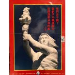 CIRCA 1990 CHINESE PRO DEMOCRACY POSTER FOR HONG KONG, 51CM BY 38CM