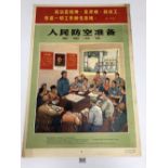 AN ORIGINAL CHINESE PROPAGANDA POSTER FROM DURING THE CHINESE CULTURAL REVOLUTION, CHINESE WORDING