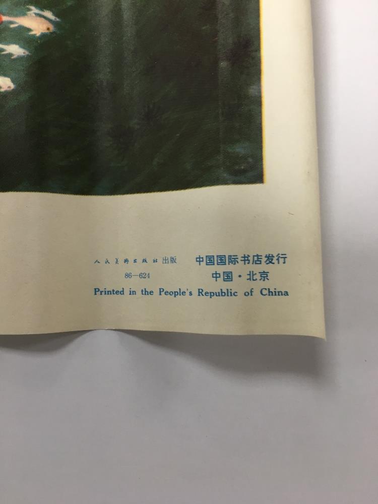 1973 THE COMMUNE'S FISHPOND DESIGNER: DONG ZHENGYI (董正谊) GONGSHE YUTANG (公社鱼塘) PUBLISHER: RENMIN - Image 3 of 3