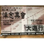CIRCA 1990 CHINESE PRO DEMOCRACY POSTER FOR HONG KONG, 76CM BY 51CM