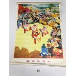 1974 A VINTAGE CHINESE PROPAGANDA CULTURAL REVOLUTION POSTER "CELEBRATING A BUMPER HARVEST" 76.5CM