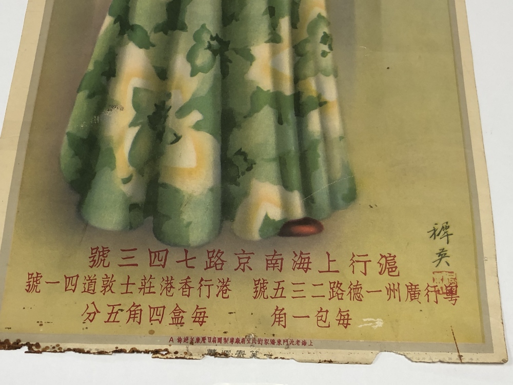 A 1930'S CHINESE ADVERTISING POSTER FOR A SHOP IN JOHNSTON ROAD, WANCHAI, HONG KONG, 78CM BY 27CM - Image 2 of 4