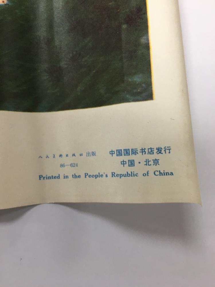 1973 THE COMMUNE'S FISHPOND DESIGNER: DONG ZHENGYI (董正谊) GONGSHE YUTANG (公社鱼塘) PUBLISHER: RENMIN - Image 3 of 3