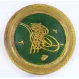 A relief carved and gilded wood circular Islamic wall plaque, diameter 38cm