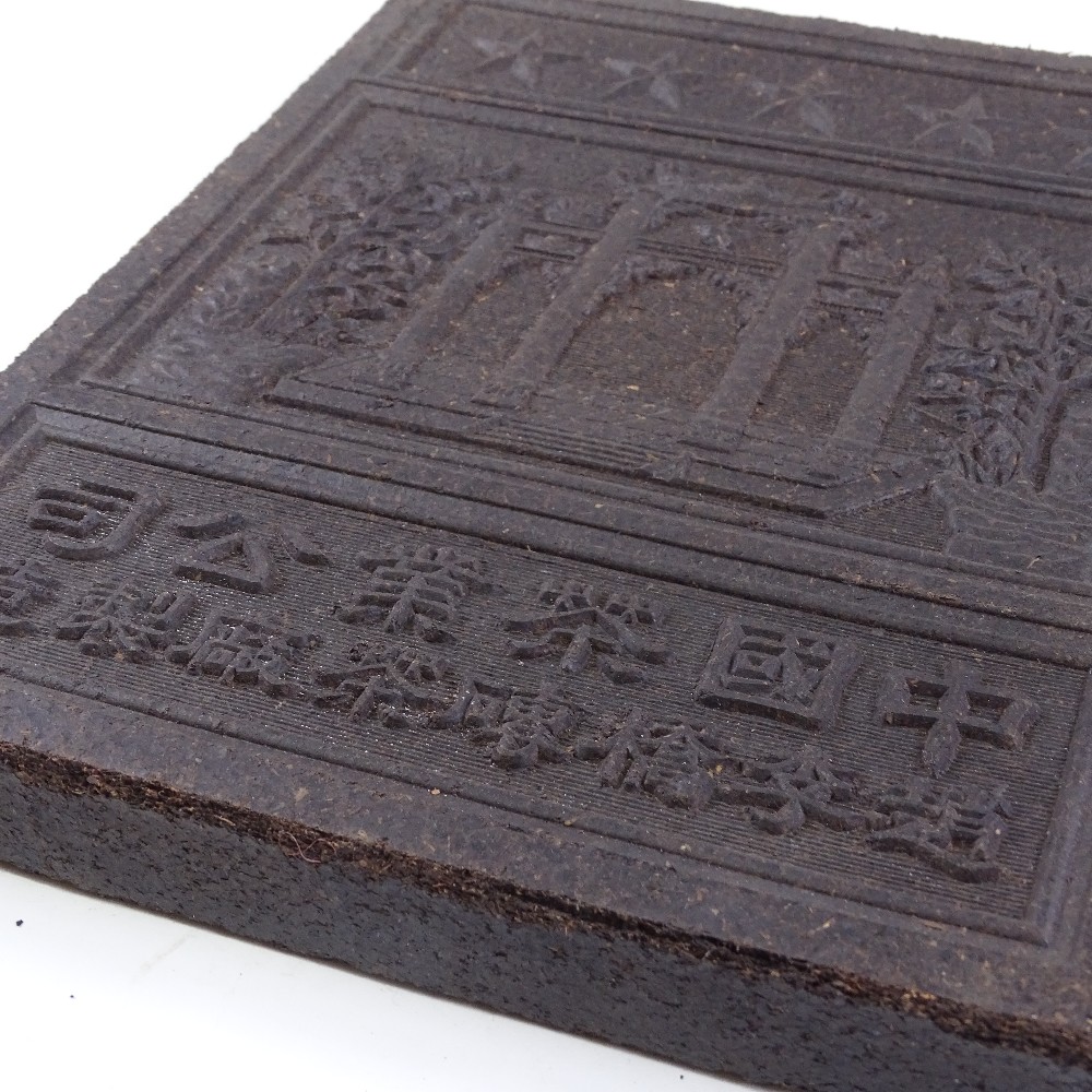 A Chinese pressed tea plaque, with relief design and text, length 24cm - Image 2 of 3