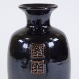 Poh Chap Yeap (1927 -2007), black tenmoku glaze vase with 2 applied seals, signed, height 22cm