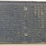 A Chinese brass-mounted printing block, length 22"