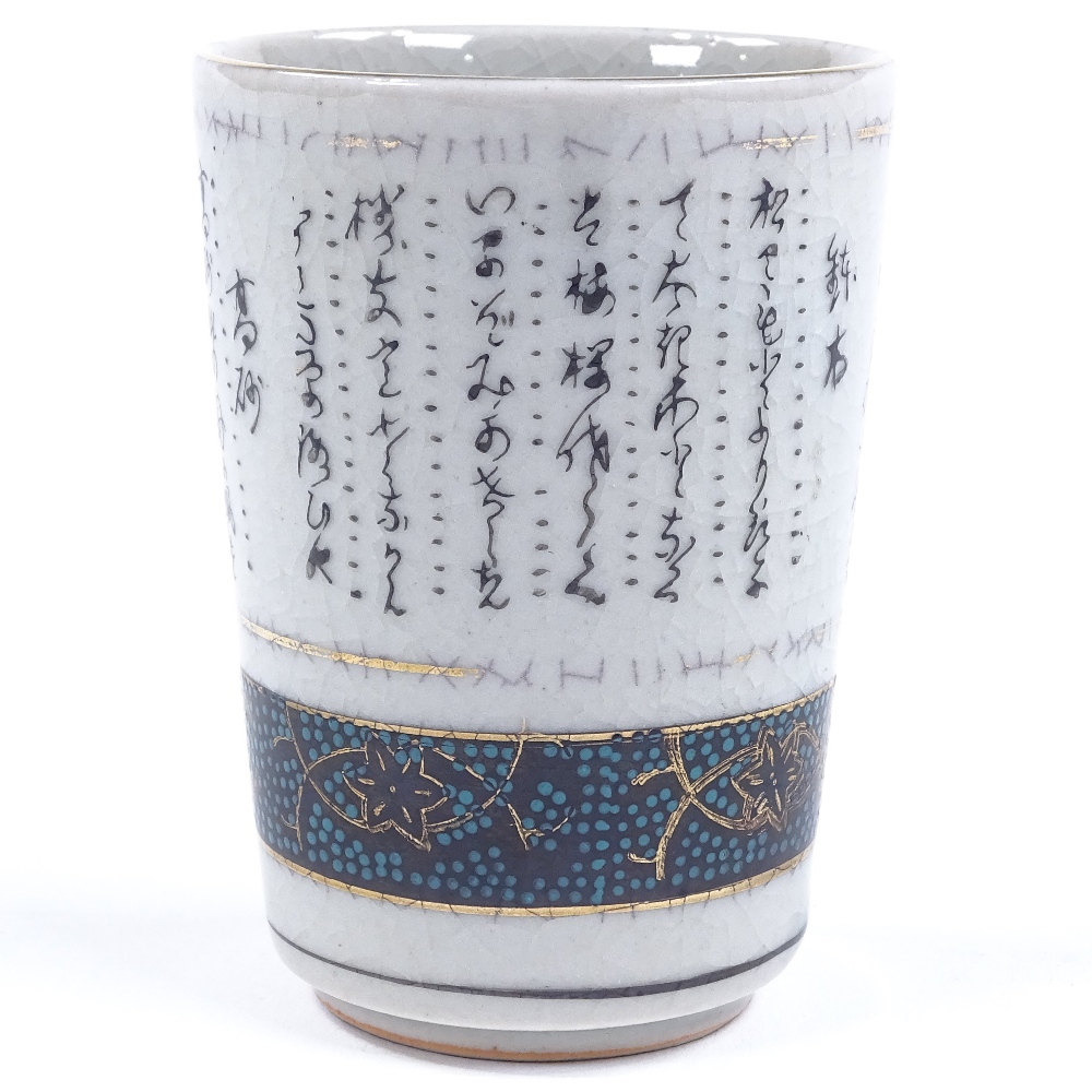 Noh Kutani Ware, Japanese porcelain teacup, circa 1920/30, decorated in the Ao Chibu style, seal