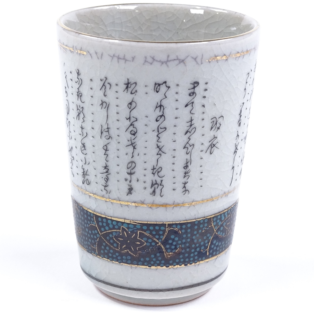 Noh Kutani Ware, Japanese porcelain teacup, circa 1920/30, decorated in the Ao Chibu style, seal - Image 2 of 3