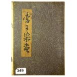 A Chinese watercolour folding book, 27 x 19cm.