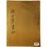 A Chinese watercolour folding book, 38 x 27cm.