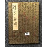 A Chinese silk bound folding book of watercolour paintings, size 25 x 35cm.
