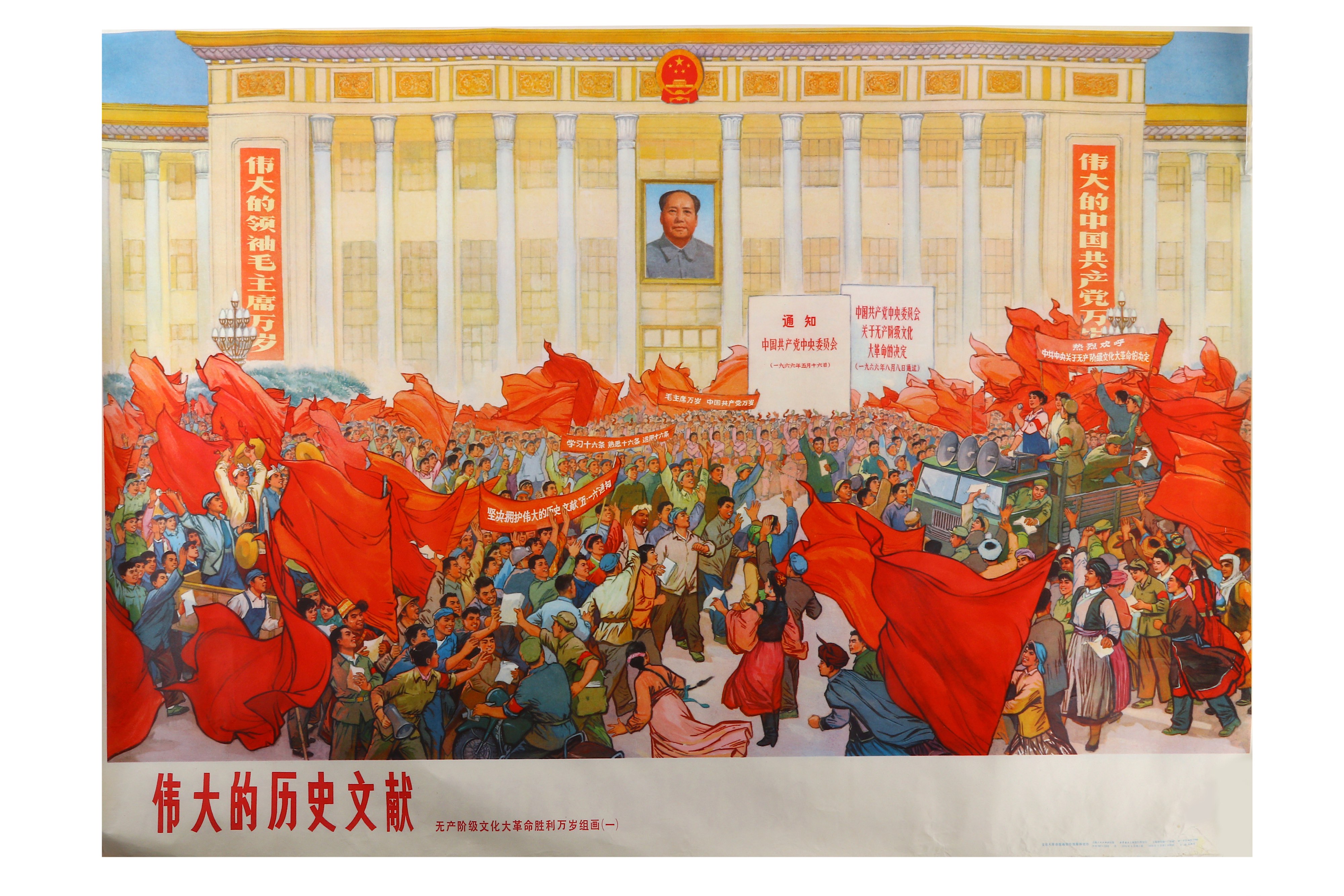 Chinese Propaganda.- Mao Zedong - Image 6 of 6