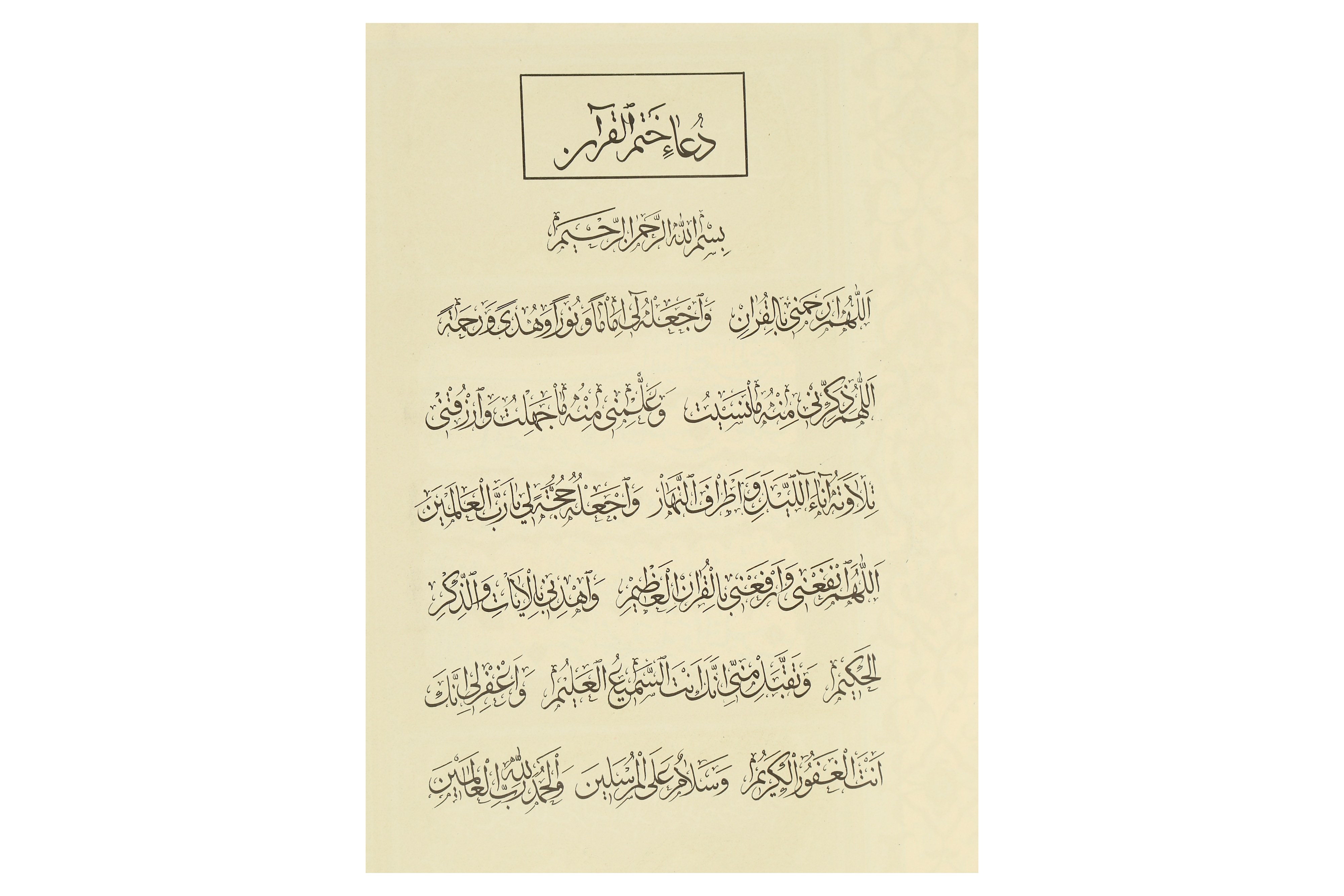 AN IMPERIAL QUR'AN - Image 5 of 8