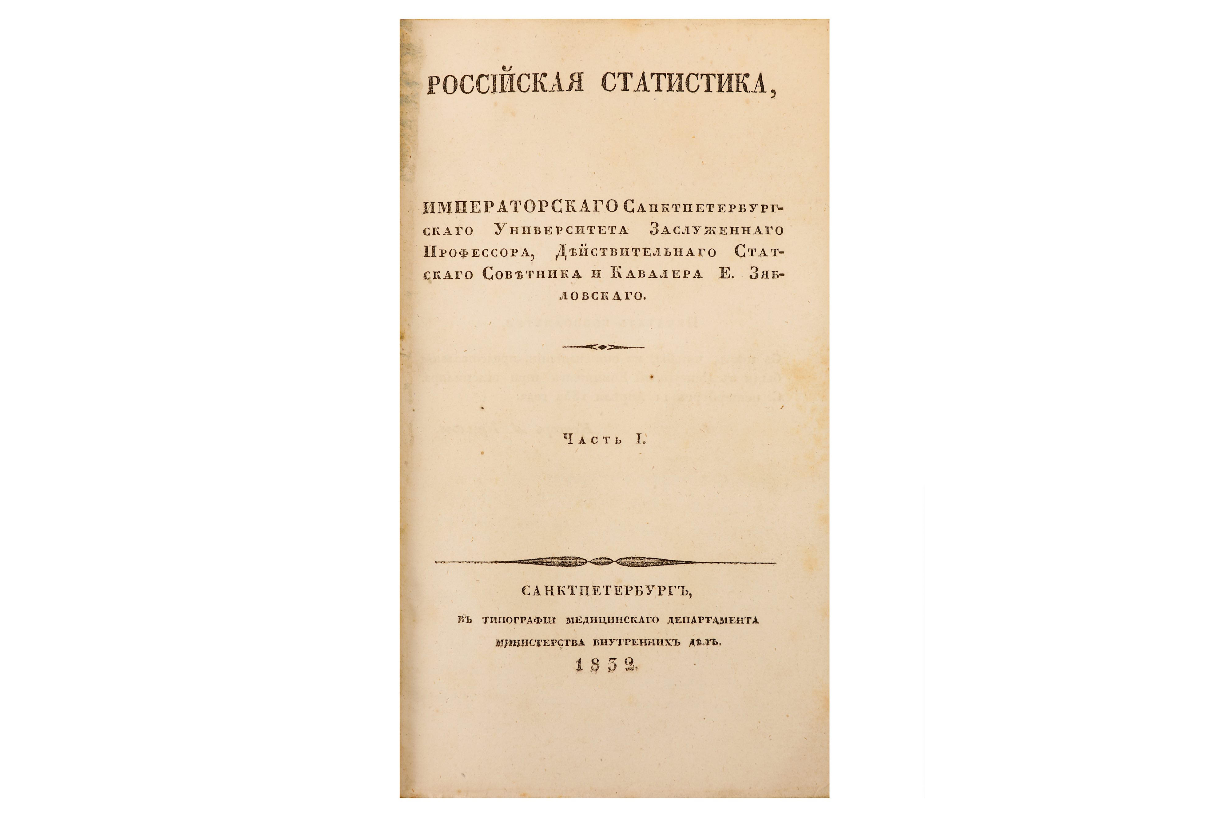 [Zyablovsky (Yevdokim Filippovich) Russian: Евдоким Филиппович Зябловский]