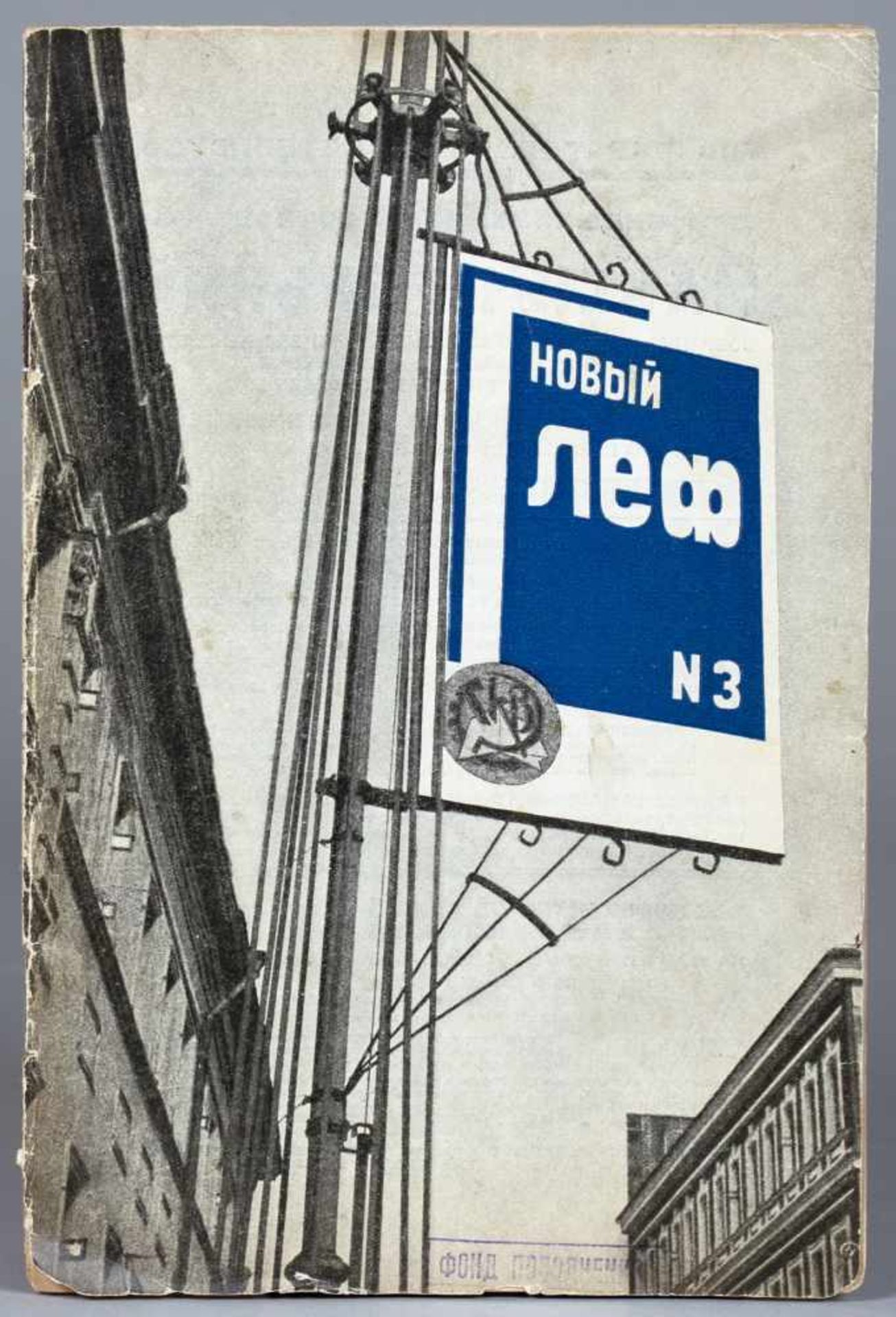 Novyi LEF. No. 3. Moskau, Gosizdat März 1927. Mit fünf fotografischen Abbildungen auf vier Tafeln.