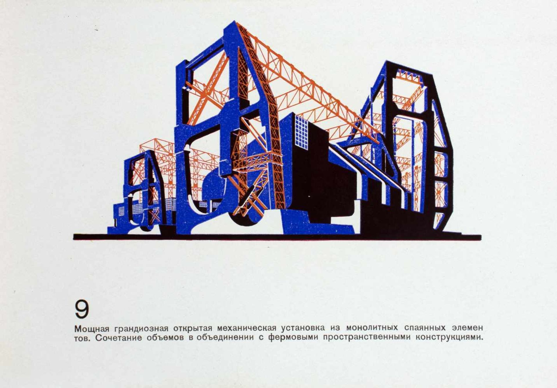 Architektur - Jakob Tschernychow. Architekturnye fantazii. (russisch: Architektonische Fantasien). - Image 2 of 4