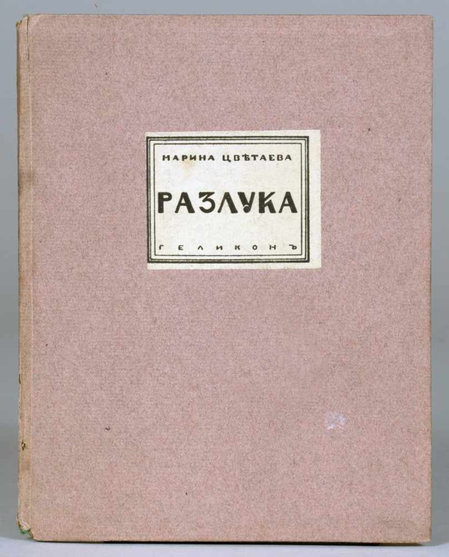 Marina Zvetajeva. Razluka. Kniga stichov. (russisch: Trennung. Ein Buch Gedichte). Moskau und