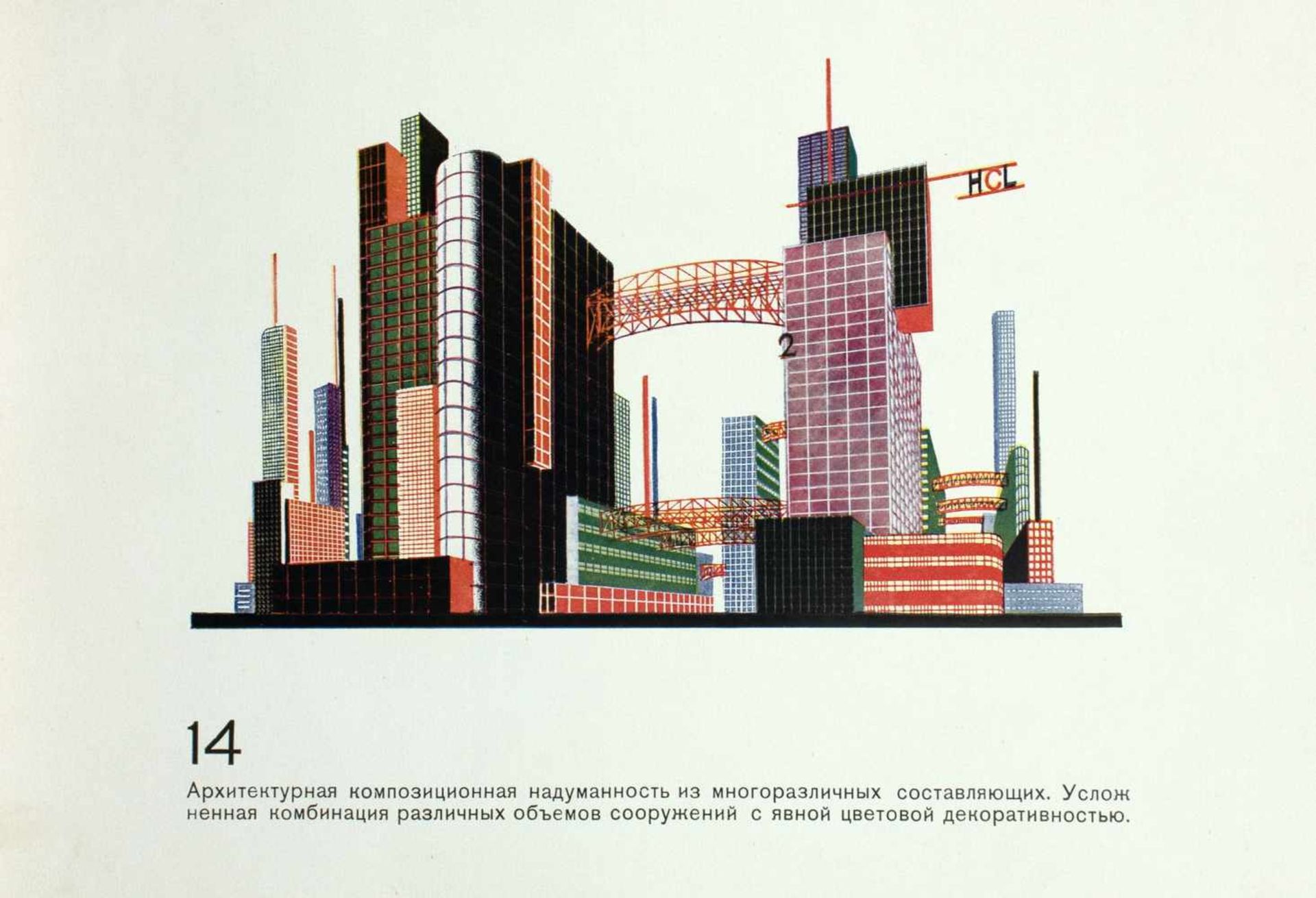 Architektur - Jakob Tschernychow. Architekturnye fantazii. (russisch: Architektonische Fantasien). - Image 3 of 4