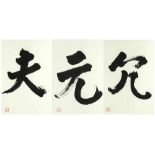 (lot of 3) Japanese calligraphy, ink on paper, sealed lower left [Koba], "FU" (husband, man), "'GEN"