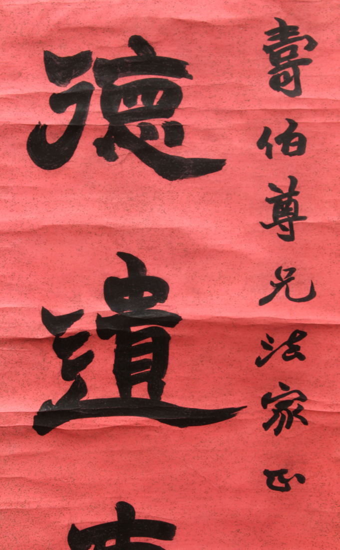 (lot of 2) Manner of Zhao Zhiqian (Chinese, 1829-1884), Eight Character Calligraphy Couplet, ink - Image 2 of 2