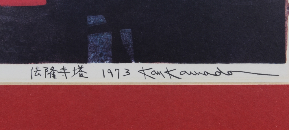 Kawada Kan (Japanese, 1924–1999), "Horyuji Pagoda" woodblock print, sosaku hanga, lower margin - Image 2 of 2
