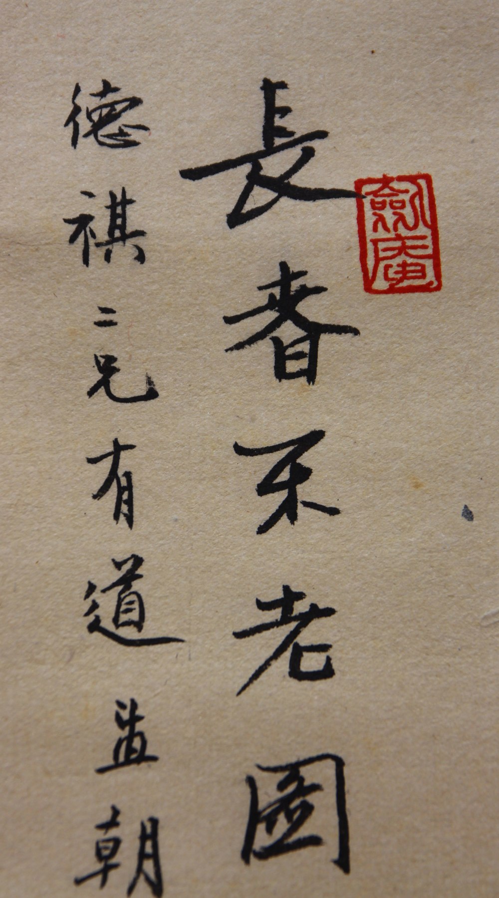 Manner of Deng Fen (Chinese 1894-1964), Flowers, ink and color on paper, inscribed with colophon, - Image 4 of 5