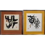 (lot of 2) Maki Haku (Japanese, 1924-2000), "Poem 92-52, Yellow Flower" and "Work 75-17, (Step)",