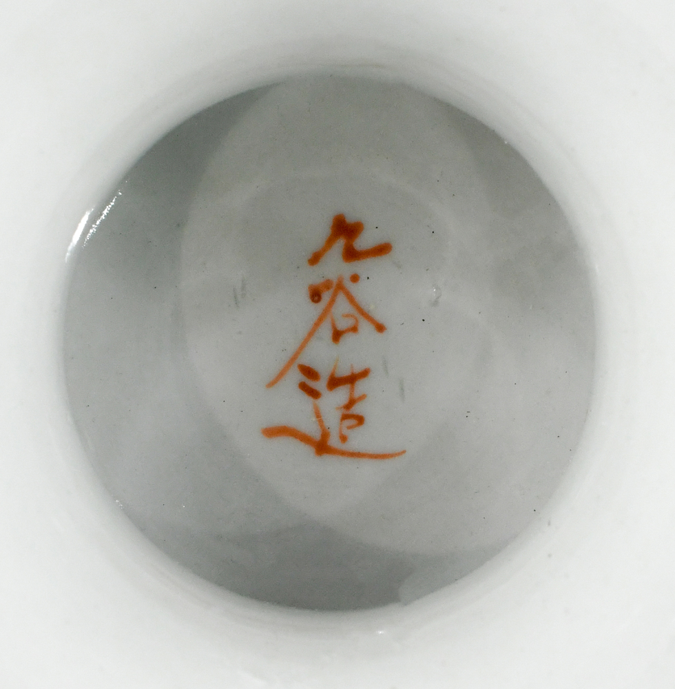 Japanese Kyo-Satsuma Ware, Kutani Covered Footed Bowl - Image 5 of 10