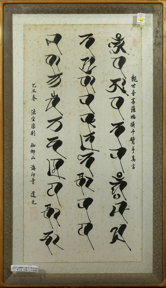 Chinese calligraphy of Sanskrit inscriptions