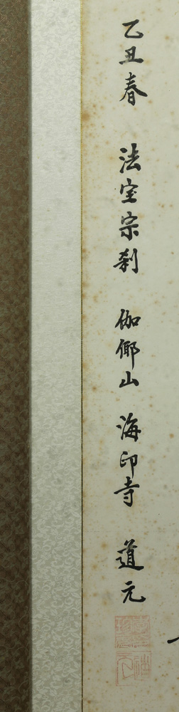 Chinese calligraphy of Sanskrit inscriptions - Image 2 of 2