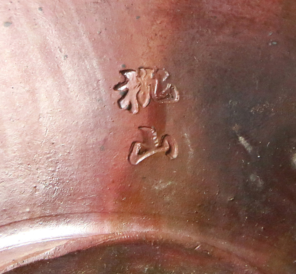 Japanese Bizen ware - Image 4 of 4