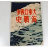Book: A WW2 Japanese propaganda book