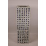 A Chinese blue and white porcelain square form vase with all over character inscription